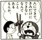 【名言集】ドラえもんの心にくる名言をまとめた【画像あり】
